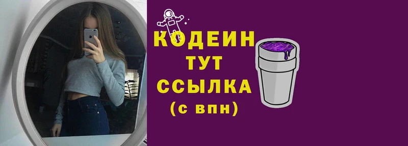 купить наркоту  Артёмовский  Codein напиток Lean (лин) 